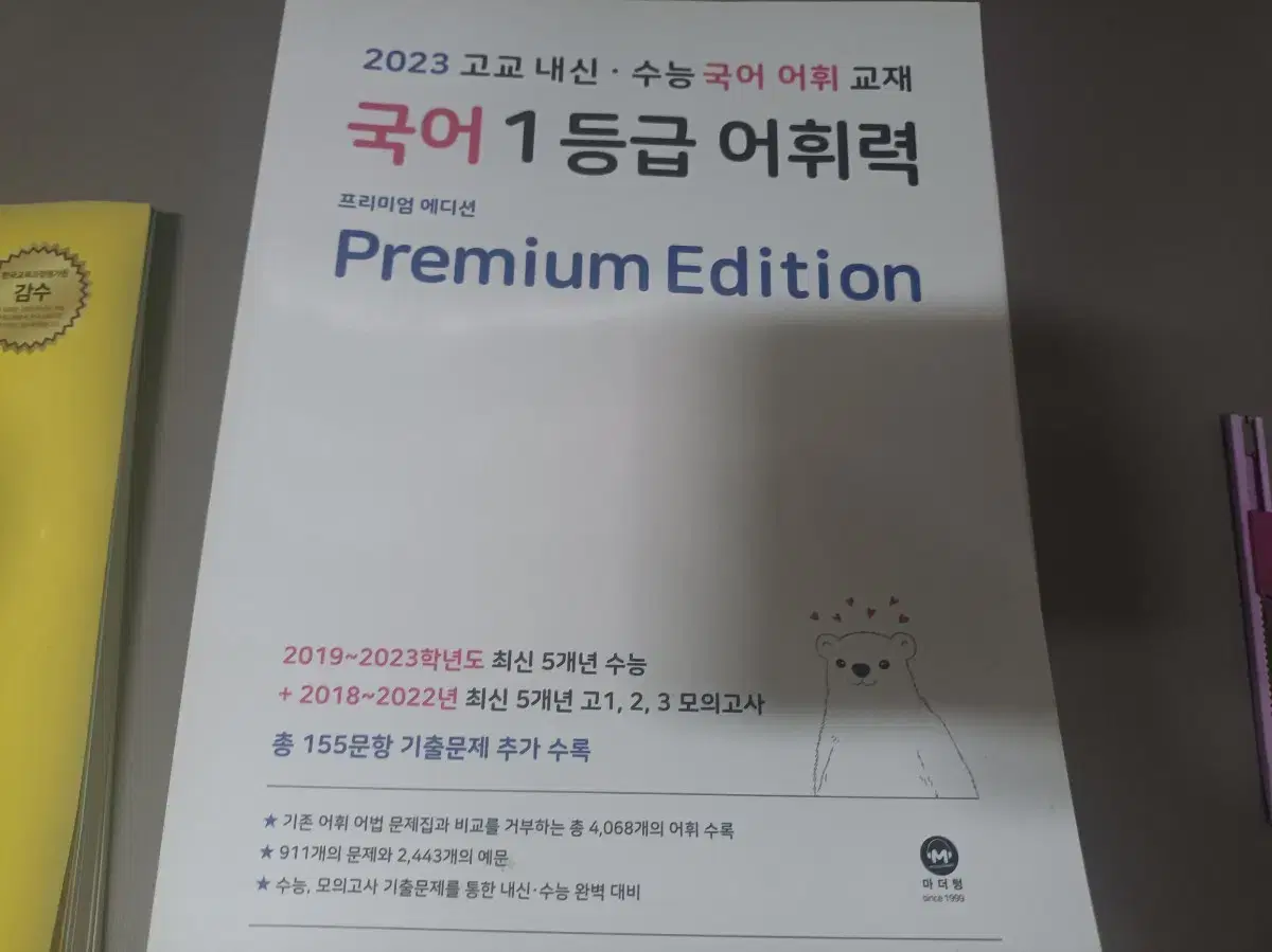 고등국어 어휘력 어휘 책